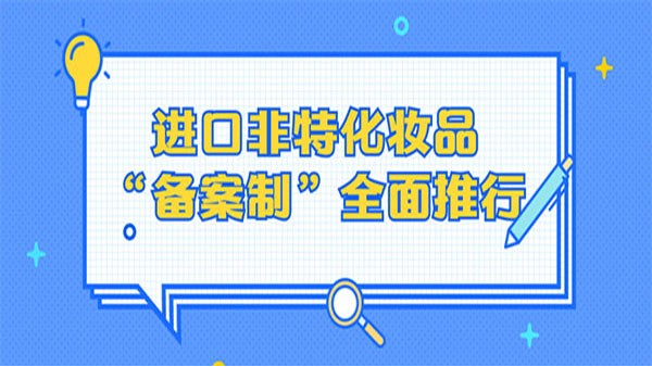 ,进口非特化妆品 ,进口非特化妆品