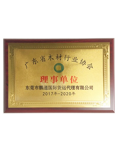 中望-广东木材行业协会理事单位
