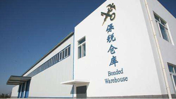 保税区