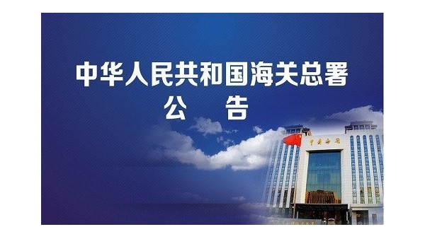 12月,海关政策集合了! 12月,海关政策集合了!