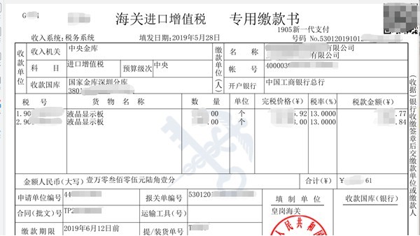 货物进口清关后在哪打印海关税票?东莞深圳市中望报关服务有限公司告诉你 货物进口清关后在哪打印海关税票?东莞深圳市中望报关服务有限公司告诉你