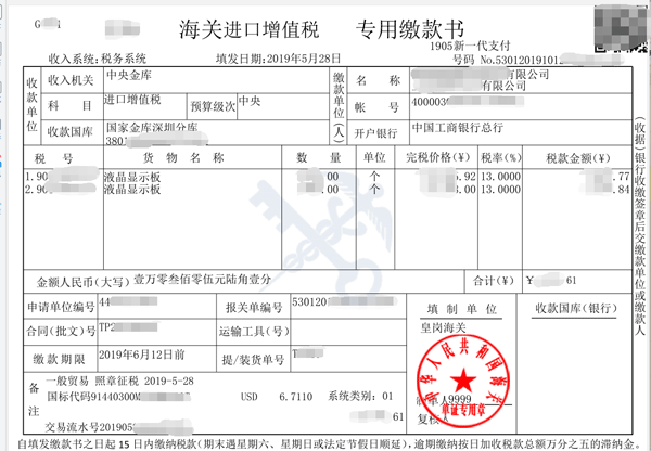 海关关税票 海关关税票