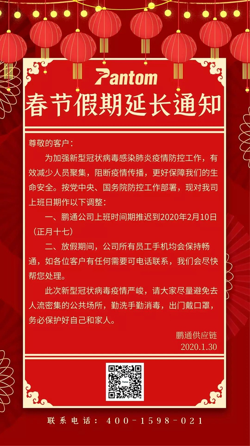 春节延长 春节延长