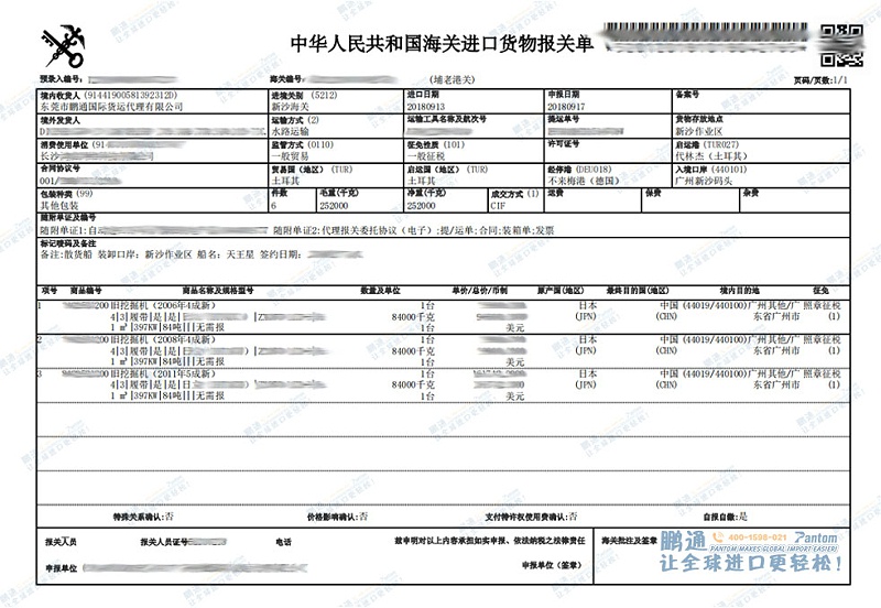 报关单 报关单
