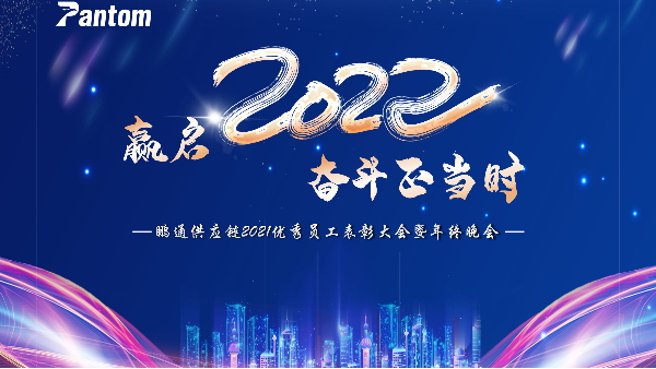 赢启2022 ∙ 奋斗正当时 | 中望2021年年会圆满结束 赢启2022 ∙ 奋斗正当时 | 中望2021年年会圆满结束