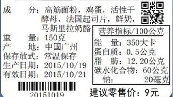 食品标签