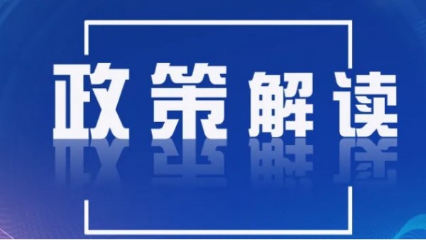 港澳CEPA产品特定原产地规则转版解读 港澳CEPA产品特定原产地规则转版解读
