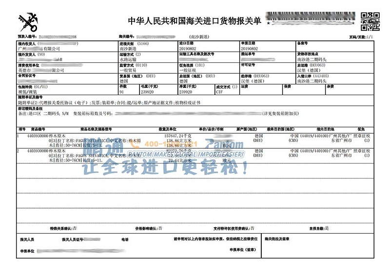 榉木原木进口报关 榉木原木进口报关