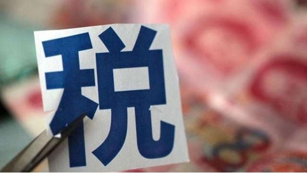 关税