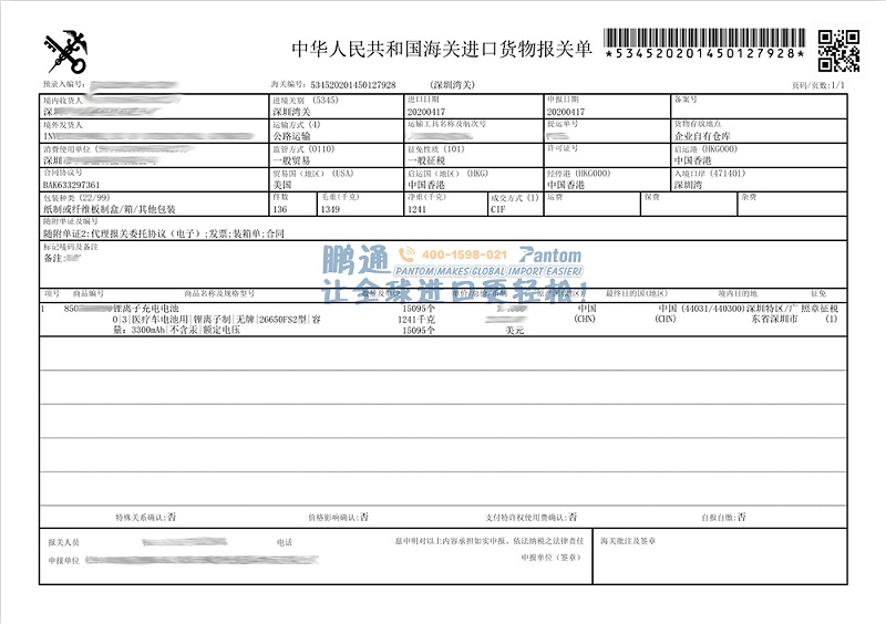 报关单 报关单