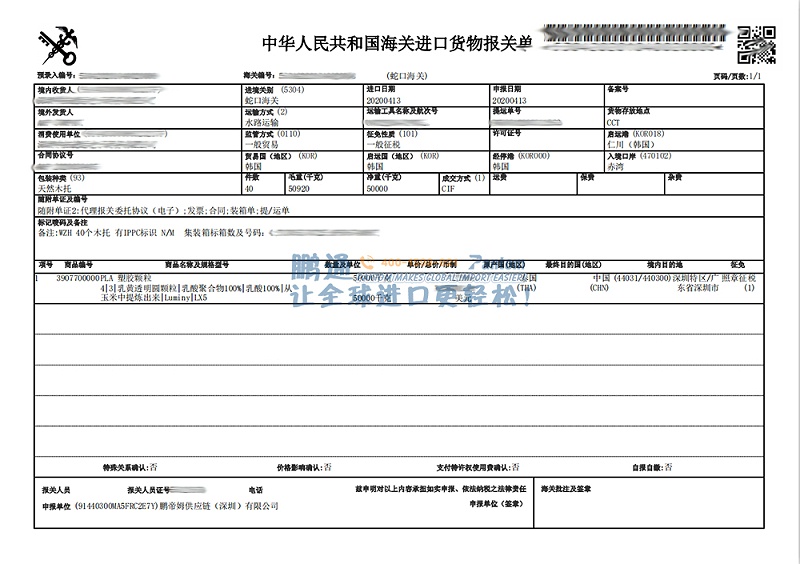 报关单 报关单