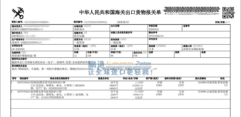 报关单 报关单