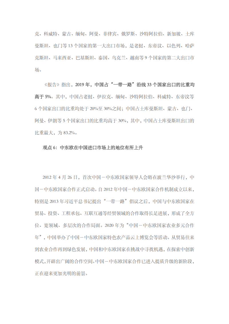 2021年中国进口发展报告_09