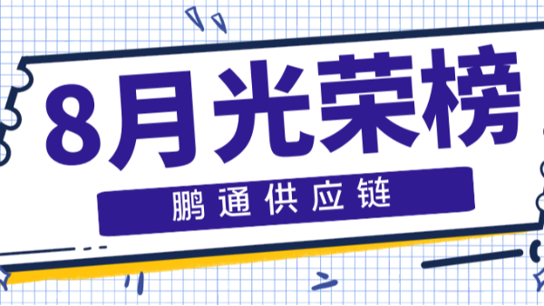 【中望动态】等风来,不如追风去——8月光荣榜! 【中望动态】等风来,不如追风去——8月光荣榜!