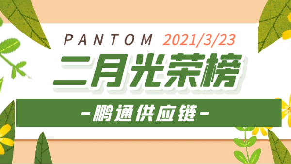 心之所向,虽远必达!2021“犇”向更好的未来!——中望光荣榜 心之所向,虽远必达!2021“犇”向更好的未来!——中望光荣榜