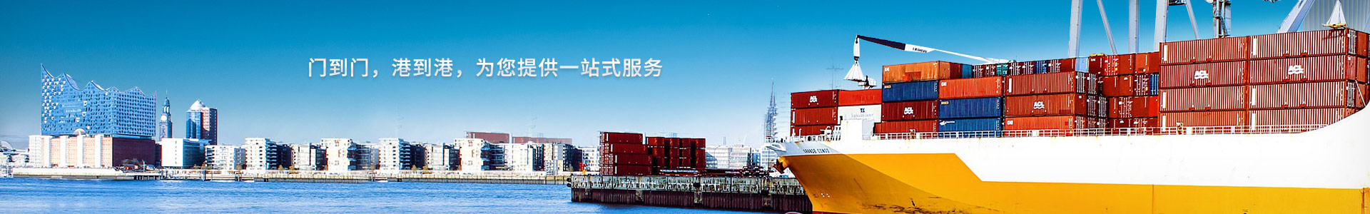中望-门到门，港到港，为您提供一站式服务