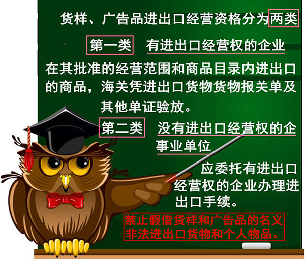 进出口货样、广告品通关指南 进出口货样、广告品通关指南