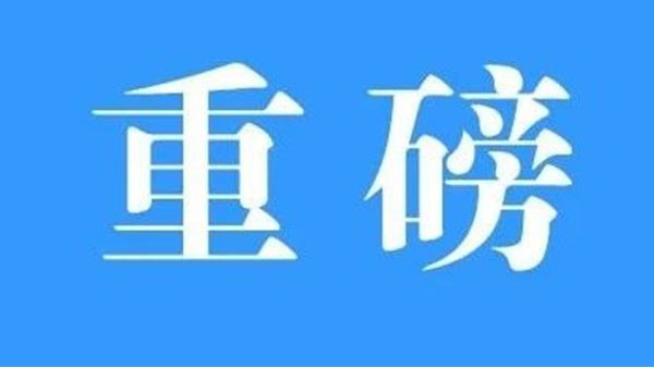 澳门与内地签署《CEPA货物贸易协议》,标志CEPA升级完成 澳门与内地签署《CEPA货物贸易协议》,标志CEPA升级完成