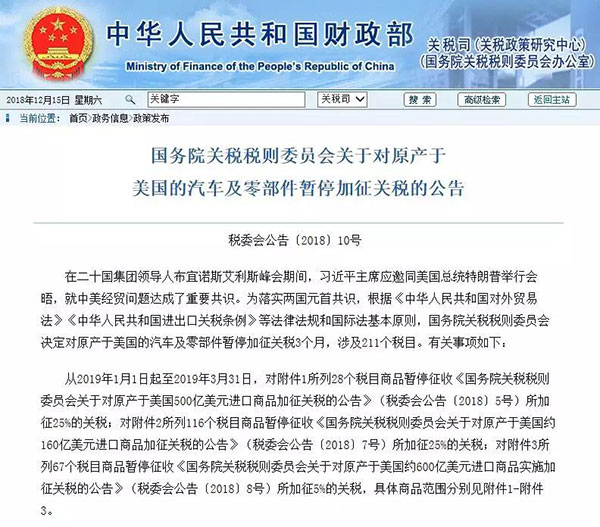重磅！中国决定对美国汽车及零部件暂停加征关税3个月！