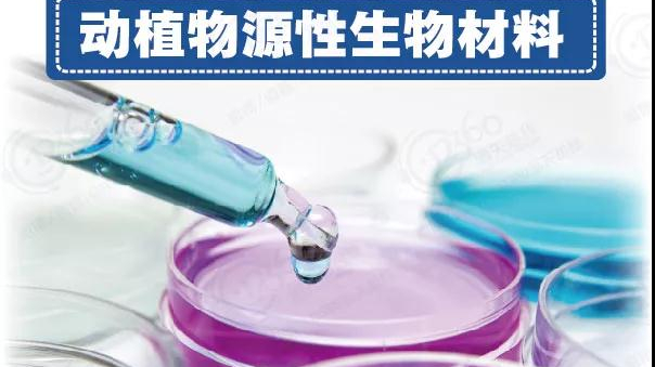 检验检疫小科普|动植物源性生物材料 检验检疫小科普|动植物源性生物材料