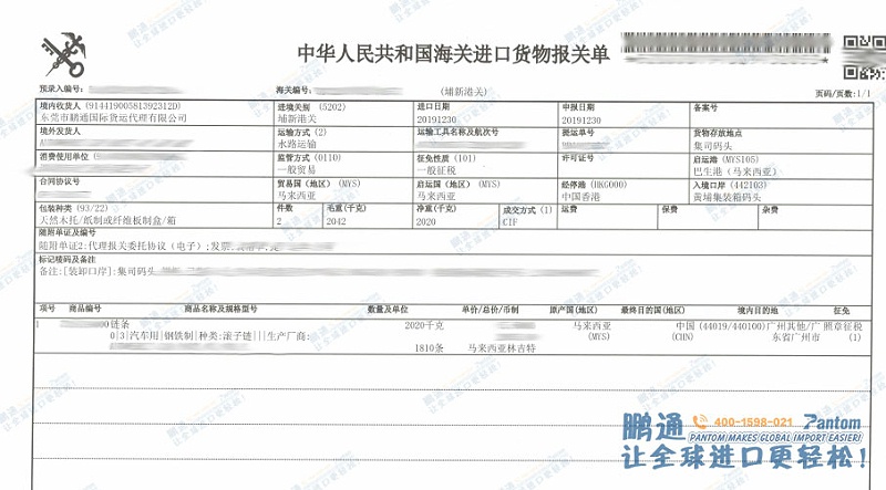 报关单 报关单