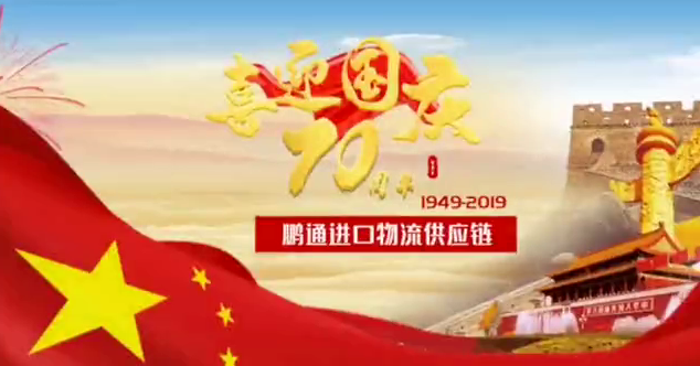 国庆 国庆