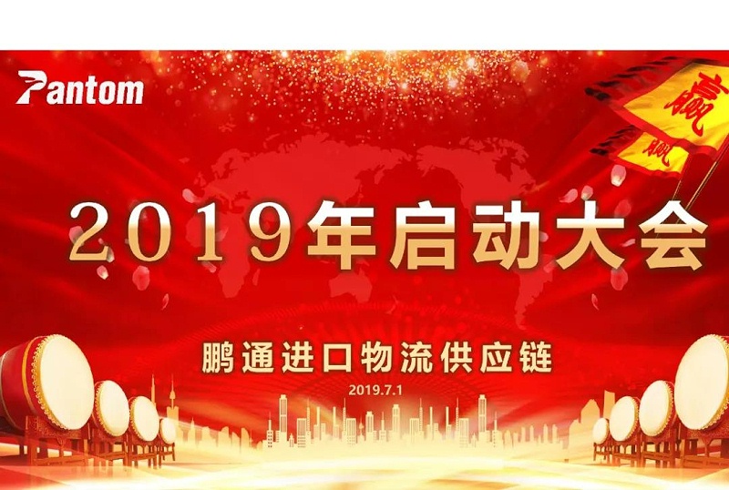 深圳市中望报关服务有限公司下半年启动大会 深圳市中望报关服务有限公司下半年启动大会