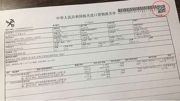 报关单 报关单
