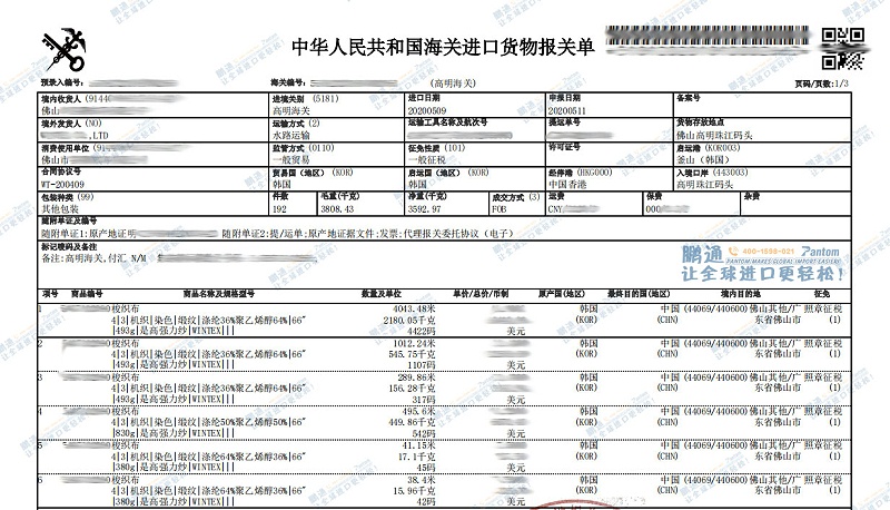 报关单 报关单