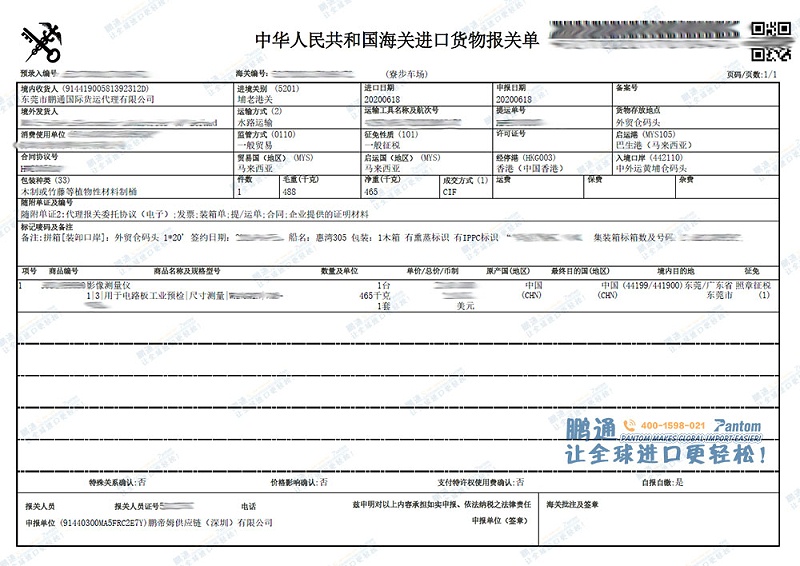 报关单 报关单