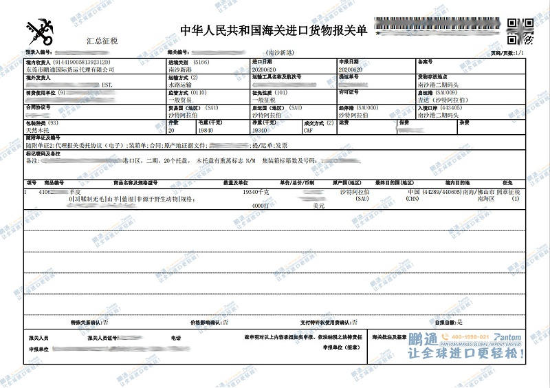 报关单 报关单