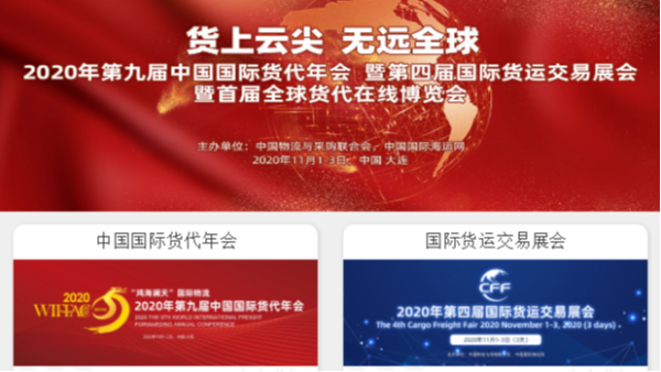 深圳市中望报关服务有限公司受邀参加“2020年第九届中国国际货代年会” 深圳市中望报关服务有限公司受邀参加“2020年第九届中国国际货代年会”