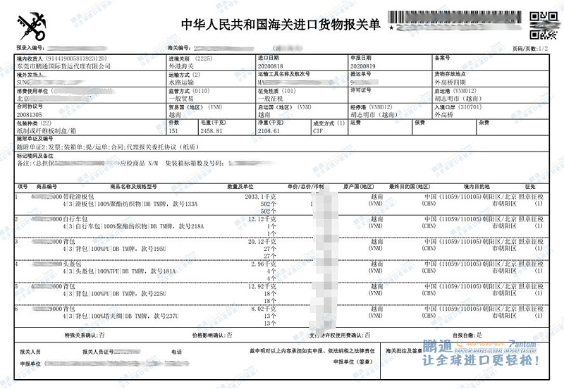 报关单 报关单